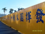 廣告字 | 彩繪