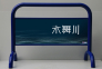 J69水舞川