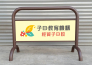 J-87子曰