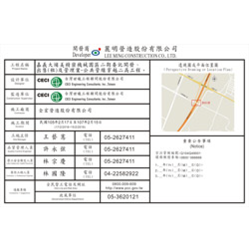 大埔美精密園區告示牌