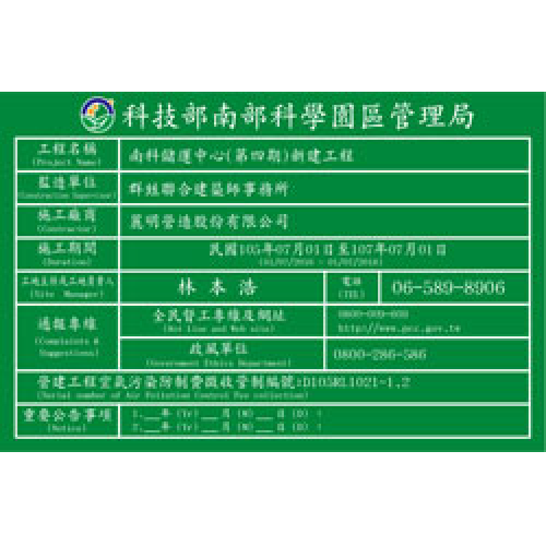 南科園區告示牌