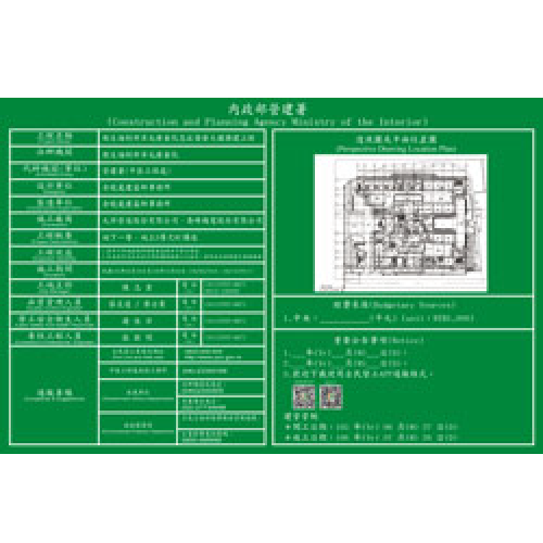 內政部營建署告示牌